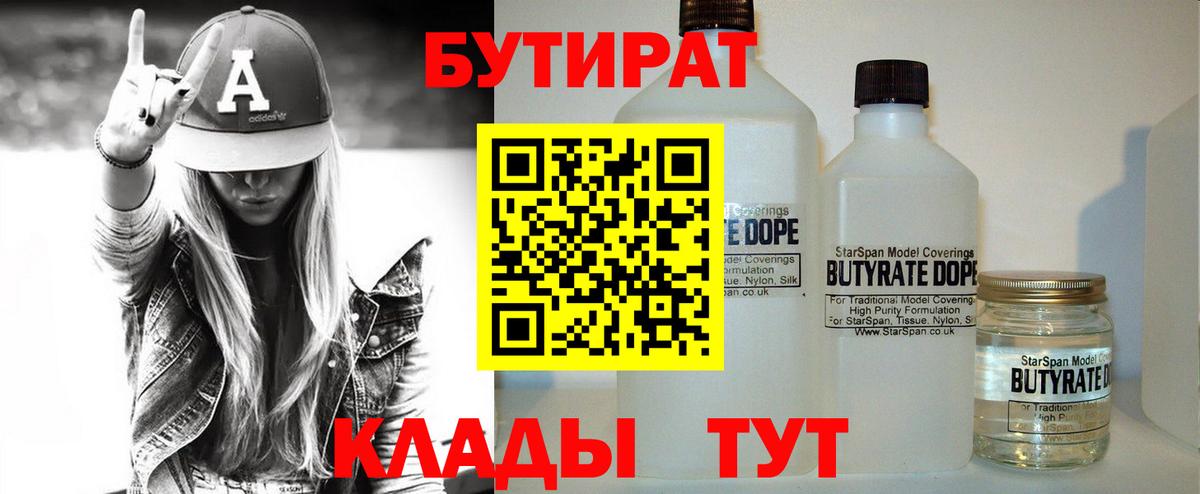 БУТИРАТ BDO  Вход с VPN  Бутират  Белово 