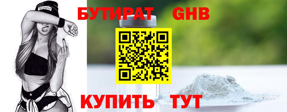 БУТИРАТ Butirat Белово