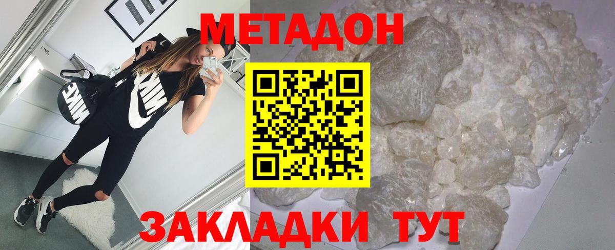 Белово  МЕТАДОН кристалл  МЕТАДОН methadone  Вход с VPN 